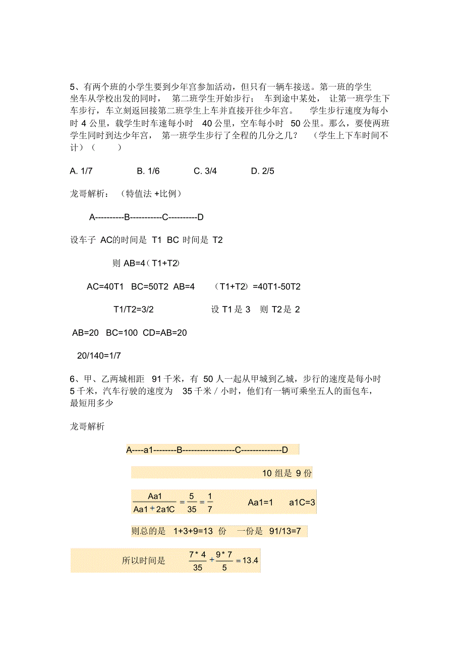 14公务员数学分析-往返接人问题_第3页