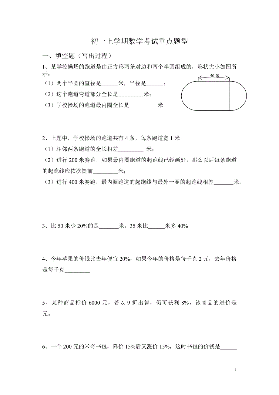 初一上学期数学考试错题整理 (2)_第1页