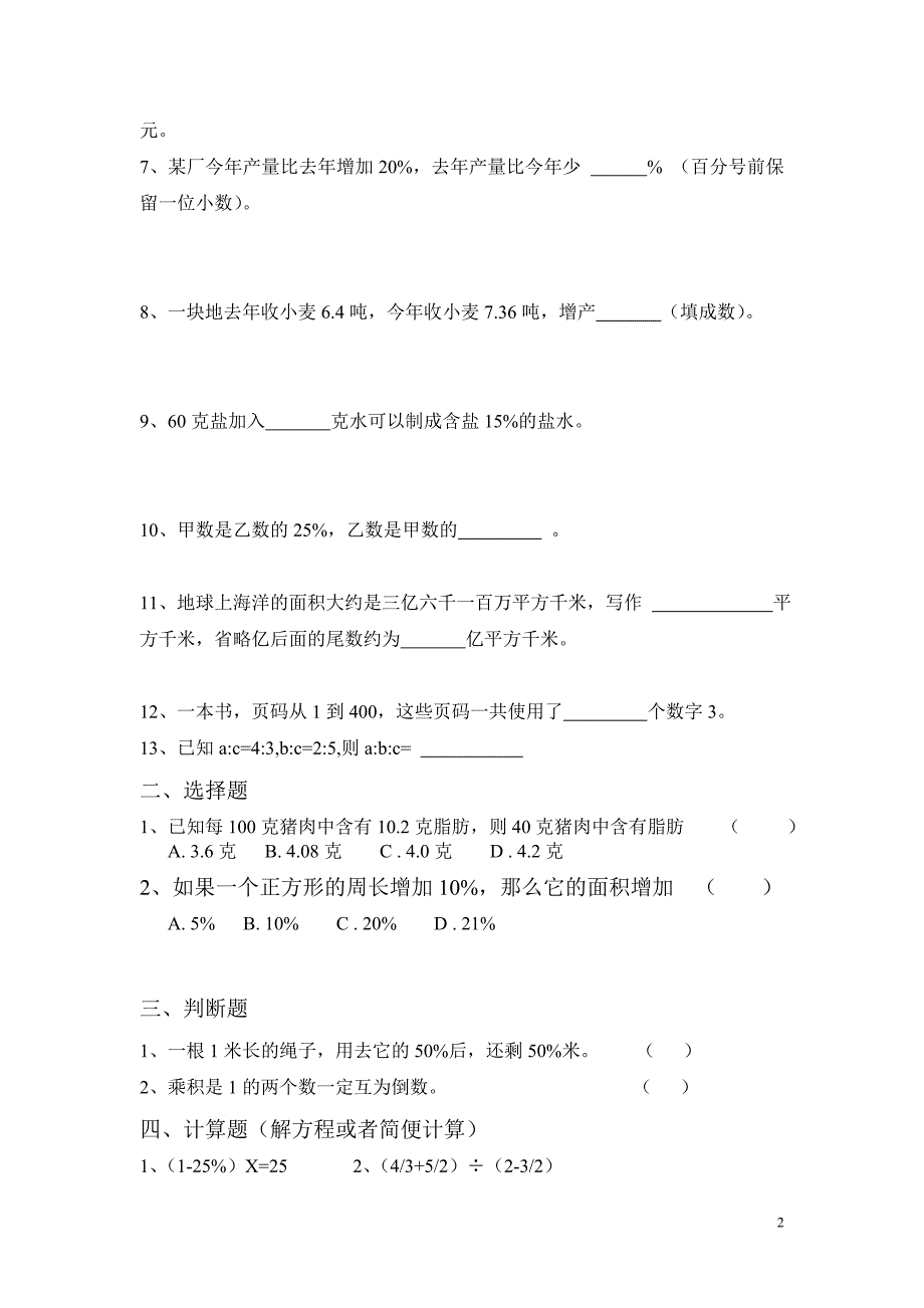 初一上学期数学考试错题整理 (2)_第2页