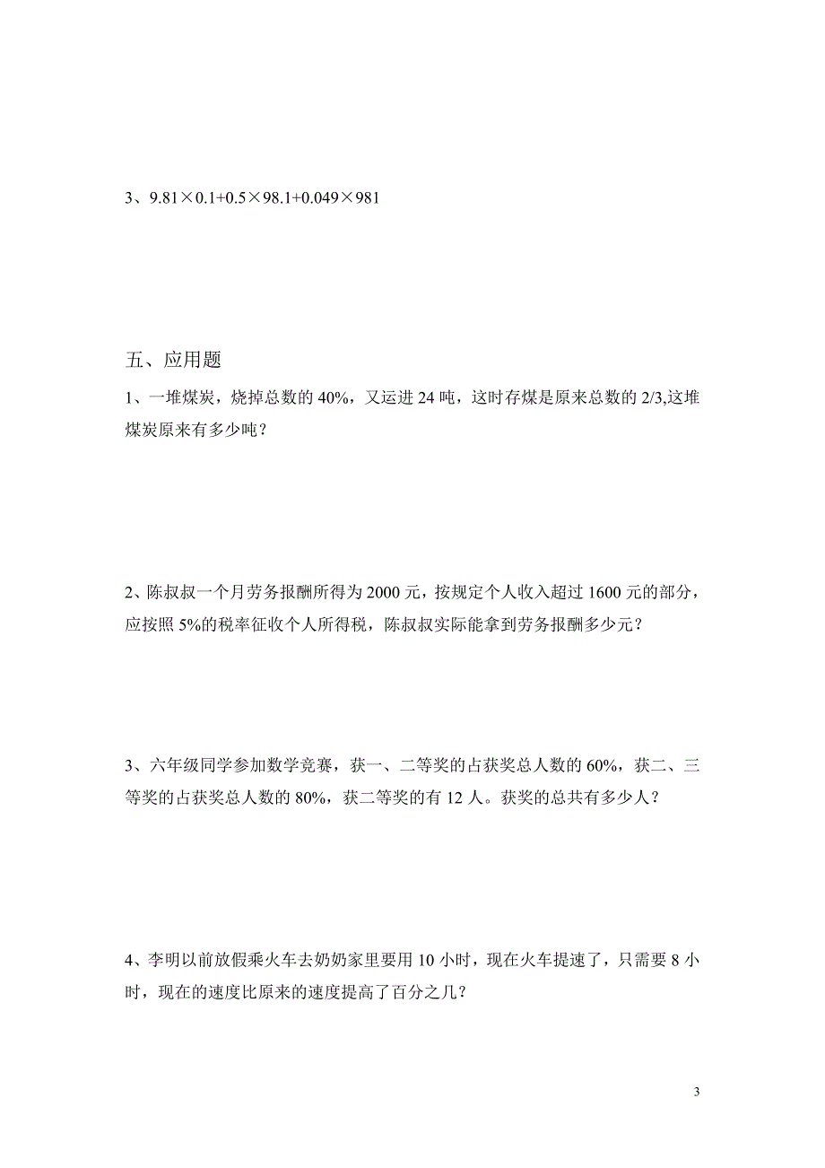 初一上学期数学考试错题整理 (2)_第3页