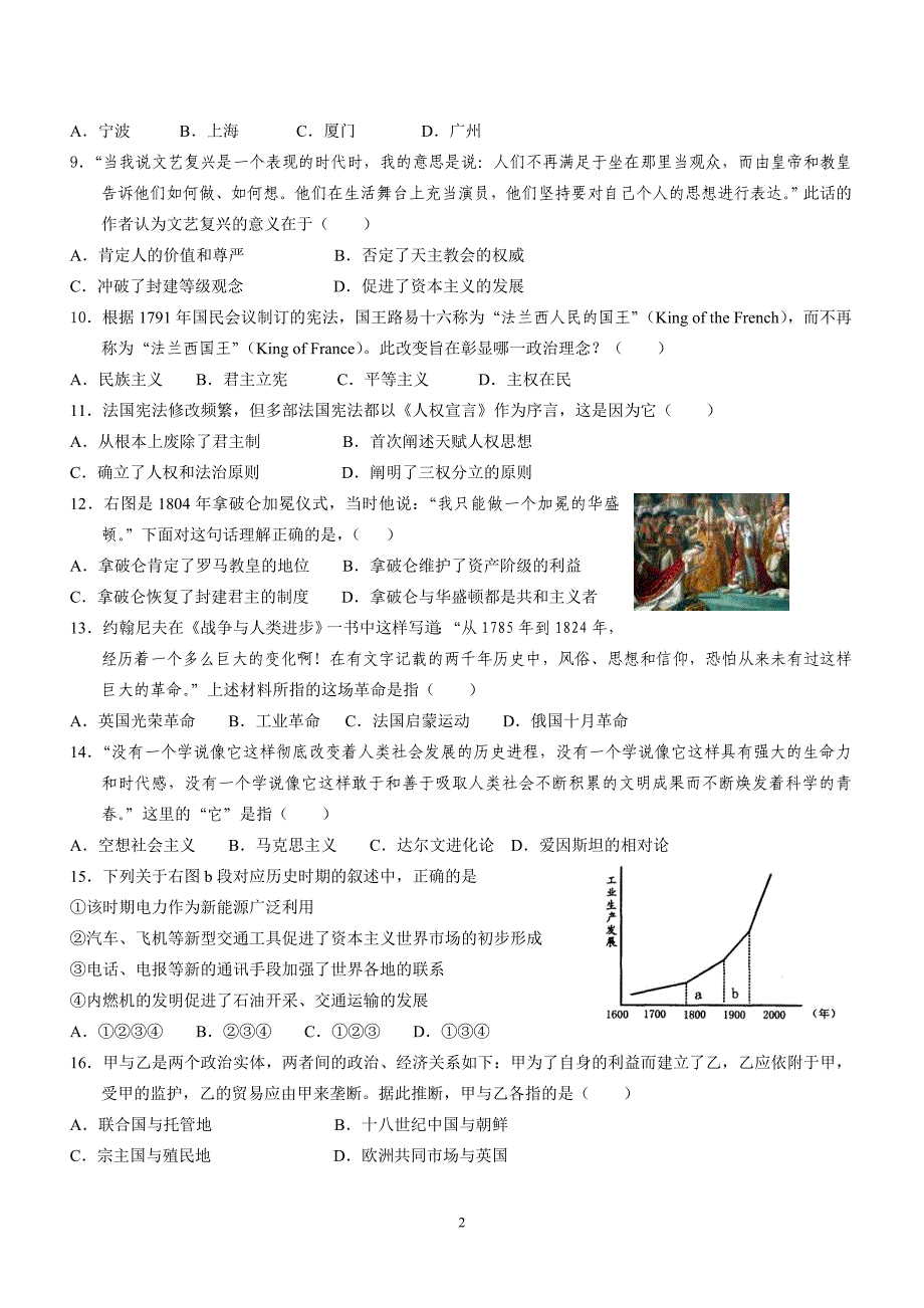 2010学年向东中学第二学期高二年级历史学科测试卷1_第2页