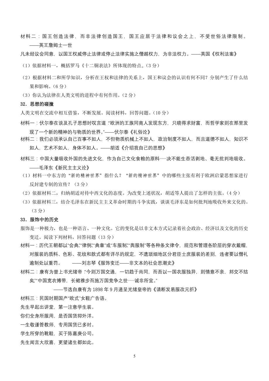 2010学年向东中学第二学期高二年级历史学科测试卷1_第5页