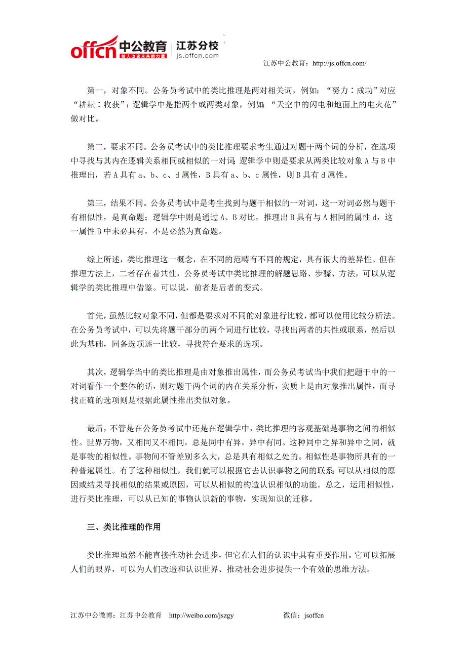 江苏公务员考试行测答题技巧：类比推理基础知识_第2页