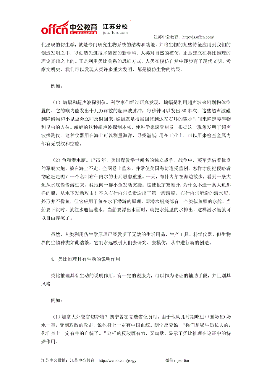 江苏公务员考试行测答题技巧：类比推理基础知识_第4页