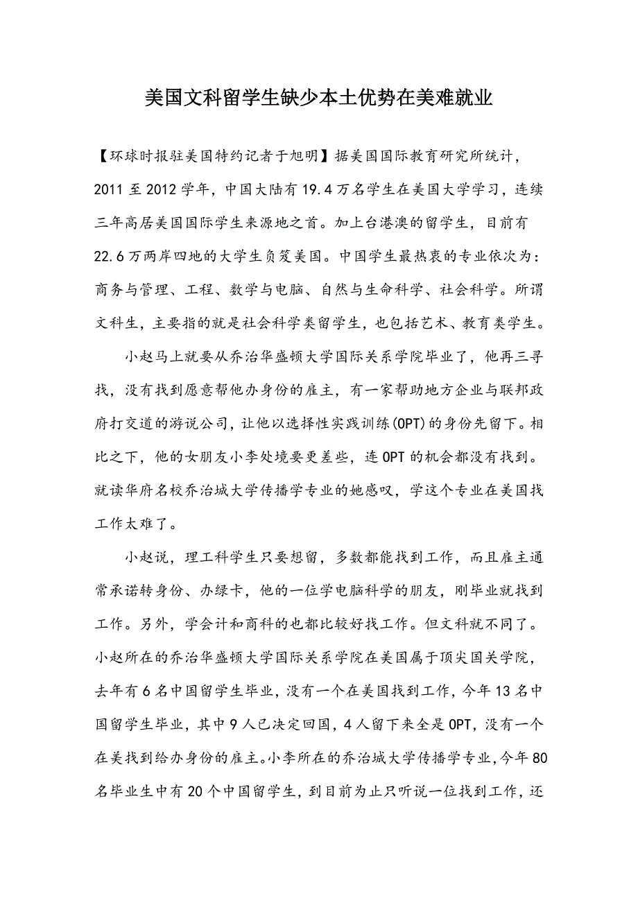 美国文科留学生缺少本土优势在美难就业_第1页