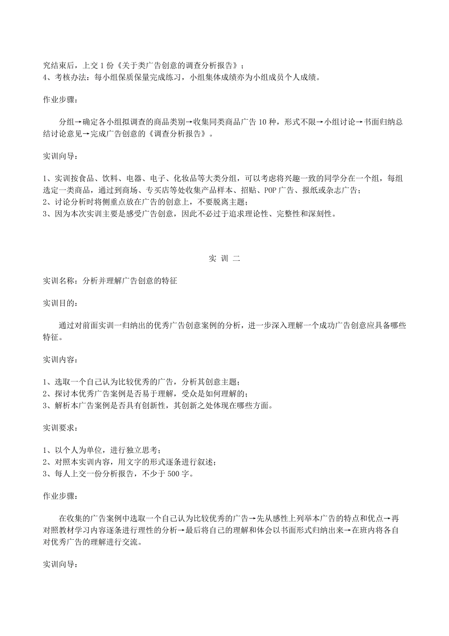 广告创意与营销策划_第3页