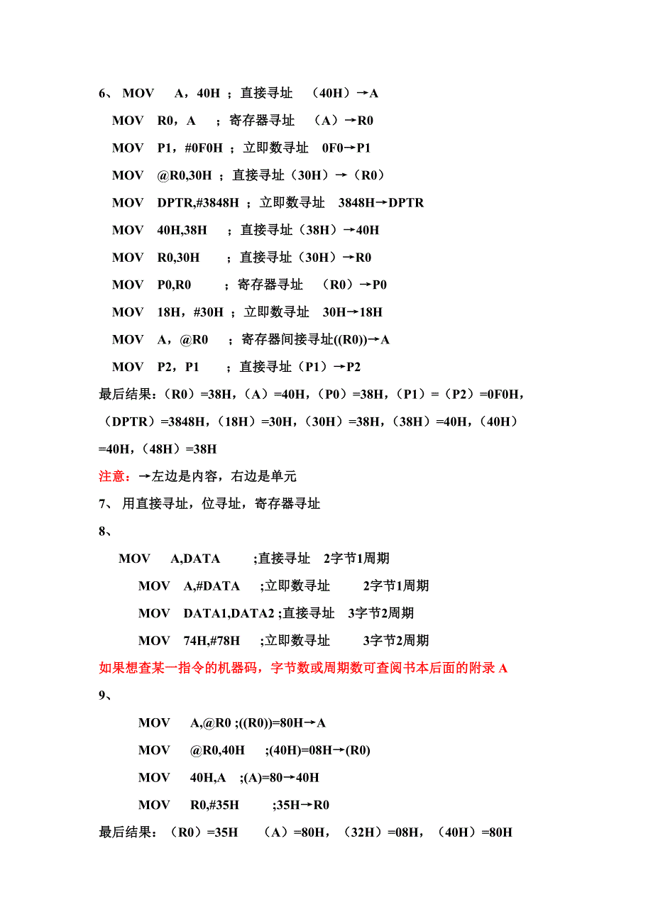 单片机原理及接口技术,习题答案第四版李朝青_第2页