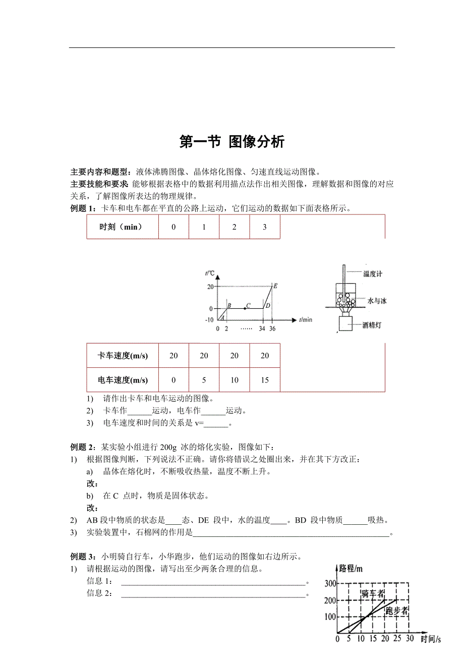 八年级上期末物理复习方法技能_第4页