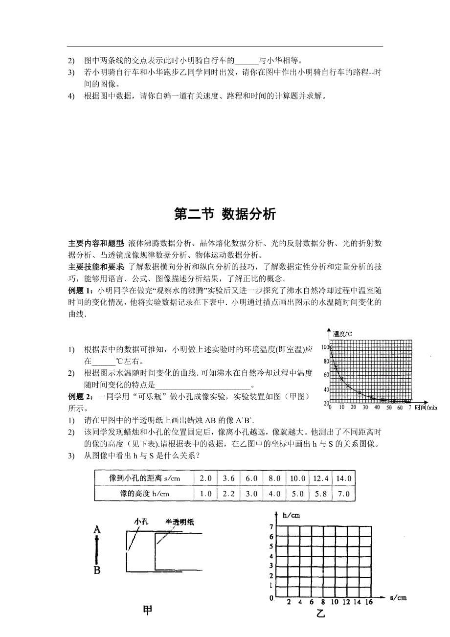 八年级上期末物理复习方法技能_第5页