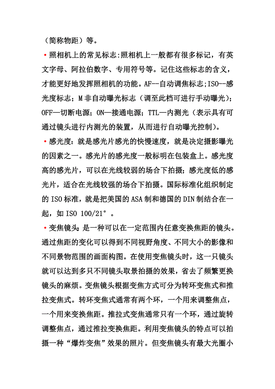 相机术语和名词解释_第2页