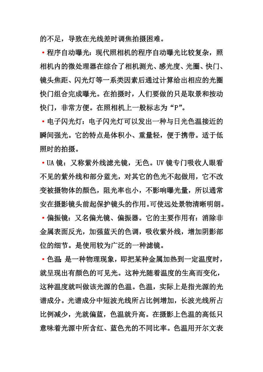 相机术语和名词解释_第3页