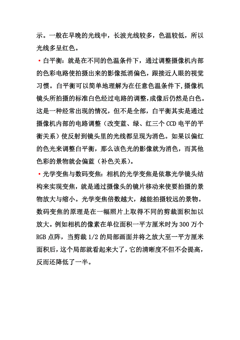 相机术语和名词解释_第4页