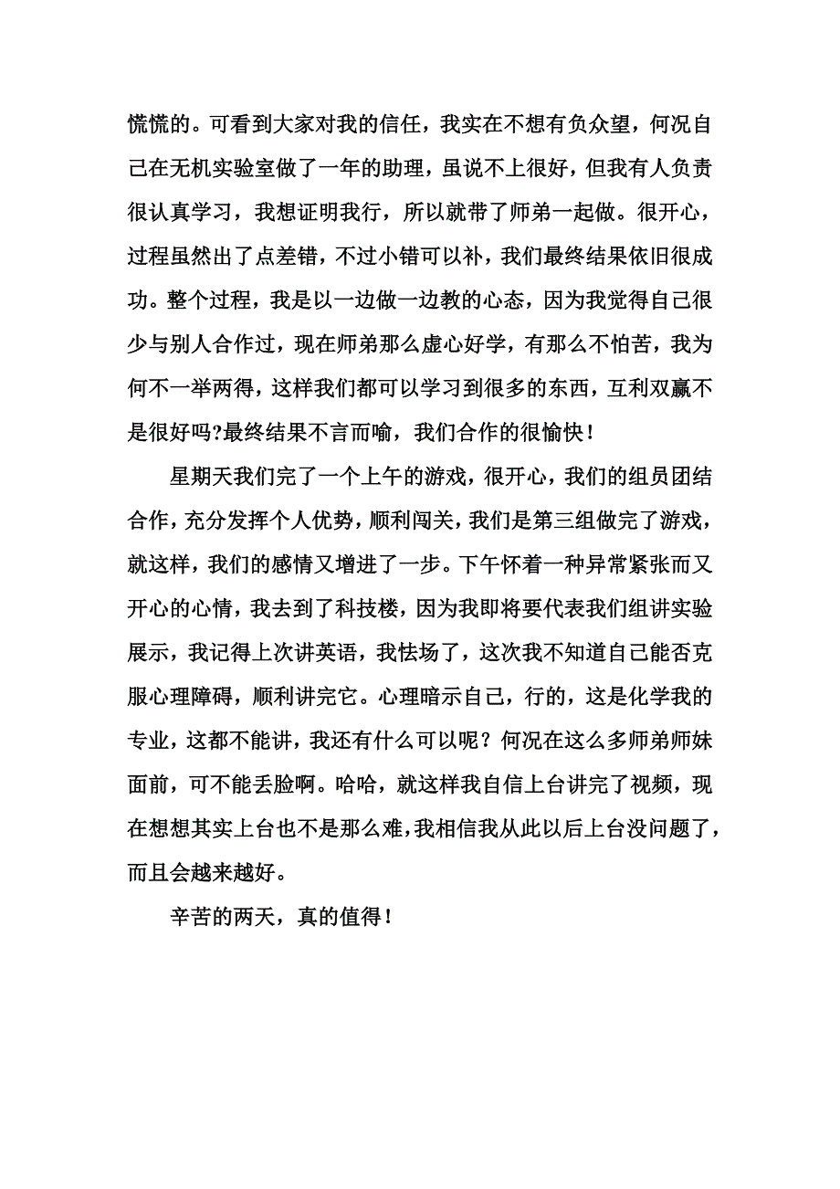 青春活力与责任同在_第2页