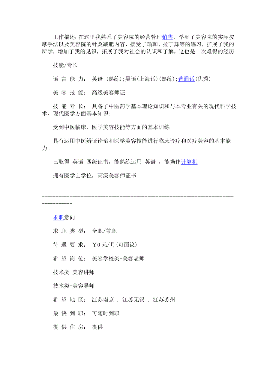 个人电子简历制作范文_第2页