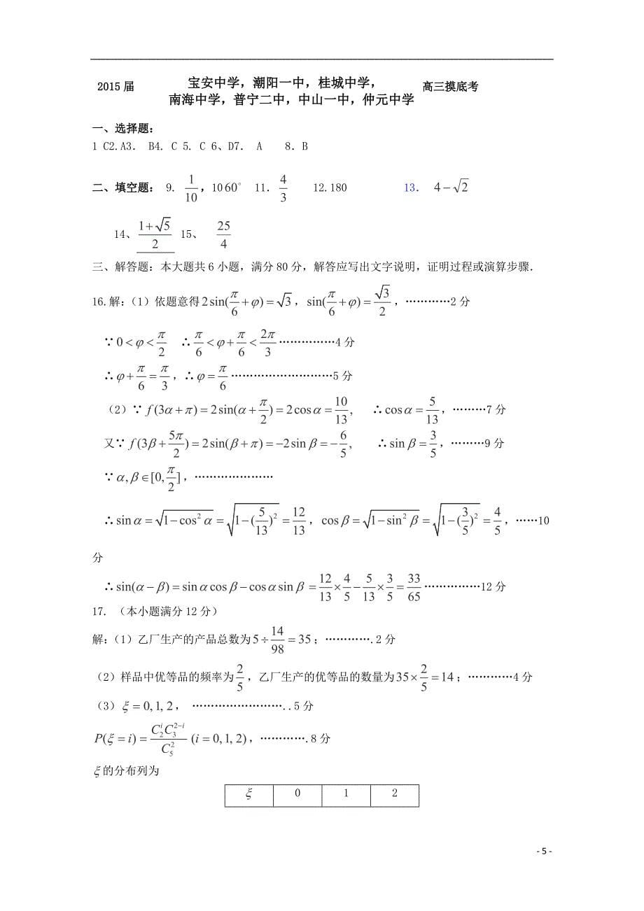 广东省七校2015届高三数学上学期第一次联考试卷 理_第5页