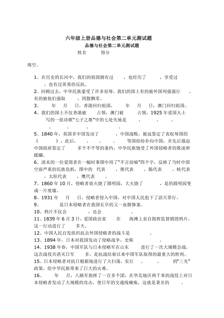 六年级上册品德与社会第二单元测试题_第1页