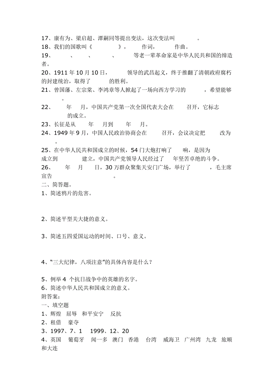 六年级上册品德与社会第二单元测试题_第2页