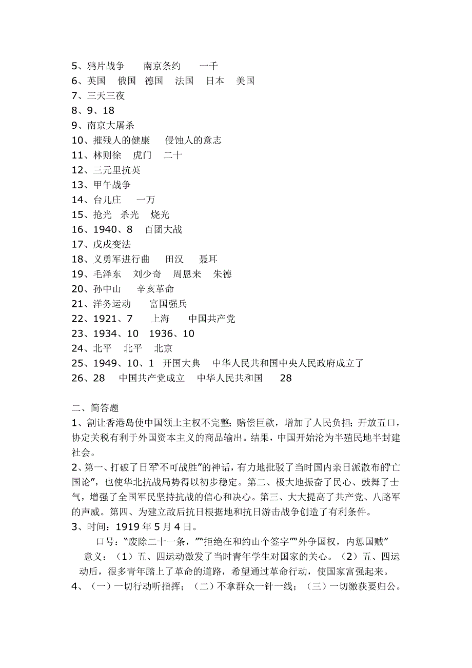 六年级上册品德与社会第二单元测试题_第3页