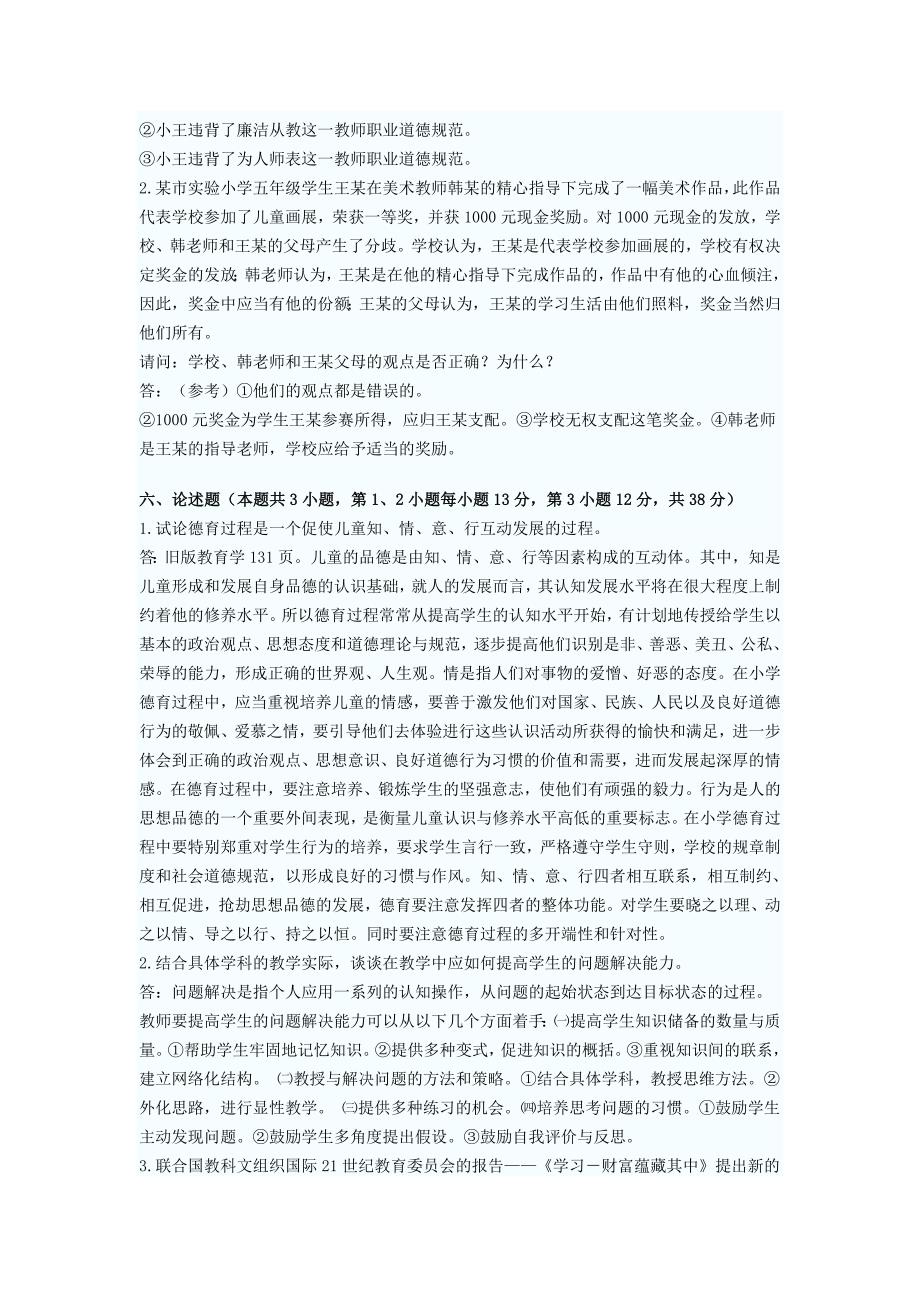 2005-204年教师资格考试答案_第2页