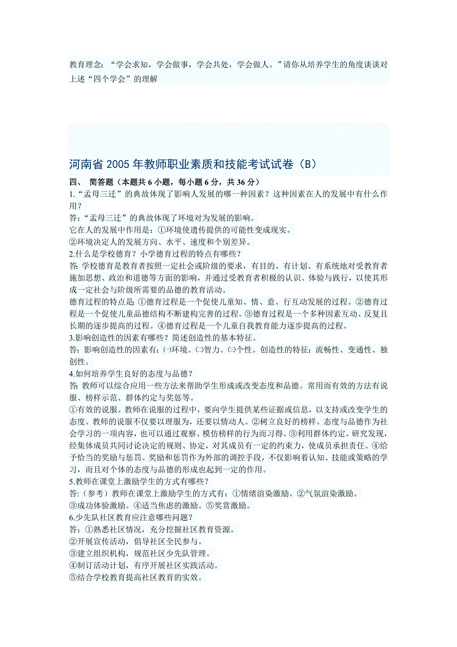 2005-204年教师资格考试答案_第3页