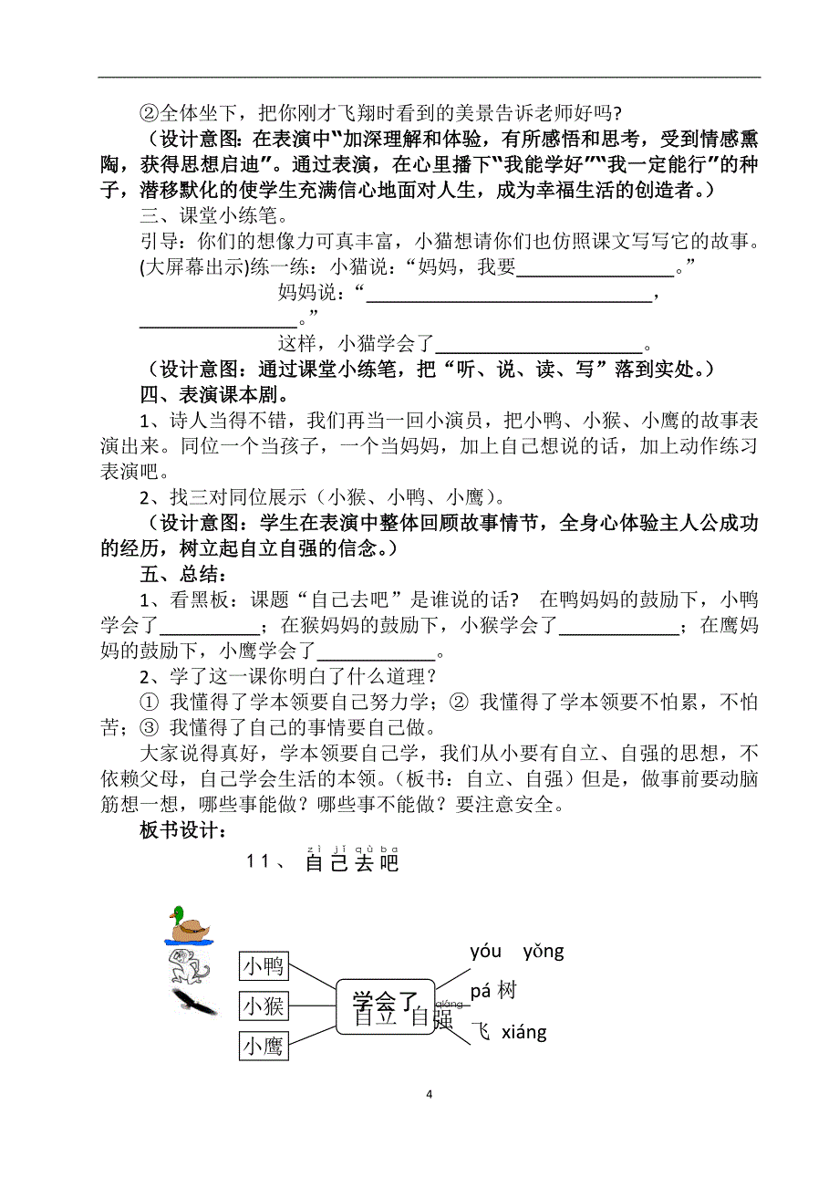 马老师《11自己去吧》讲义_第4页