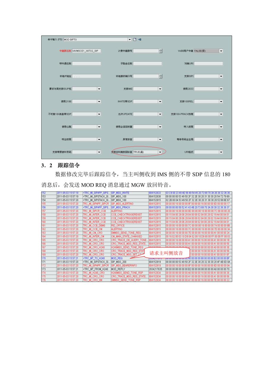 关于IMS用户做被叫听不到回铃音的案例_第4页