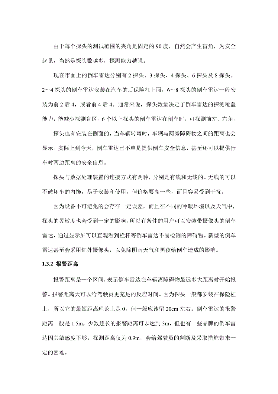 国内汽车倒车雷达技术和产业发展状况浅析1_第3页