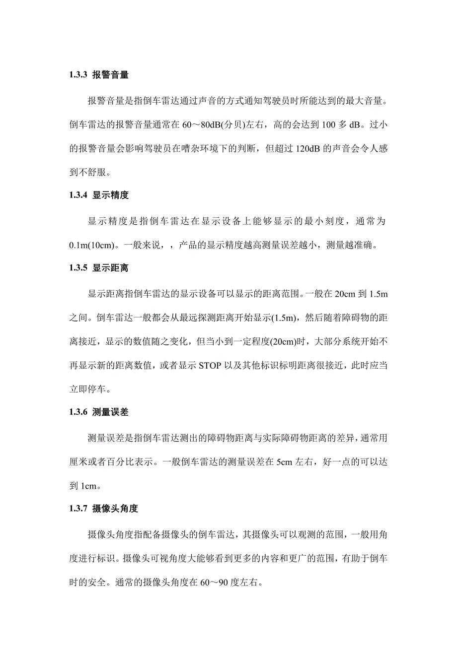 国内汽车倒车雷达技术和产业发展状况浅析1_第4页