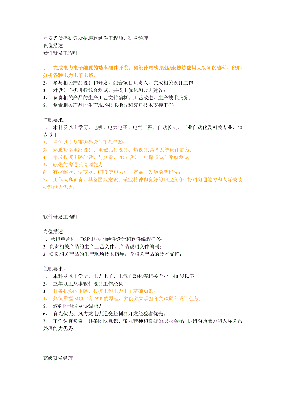 硬件工程师的要求汇总_第1页