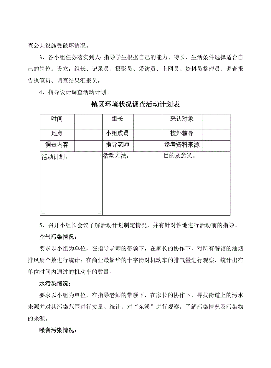 三年级综合实践活动方案设计_第4页