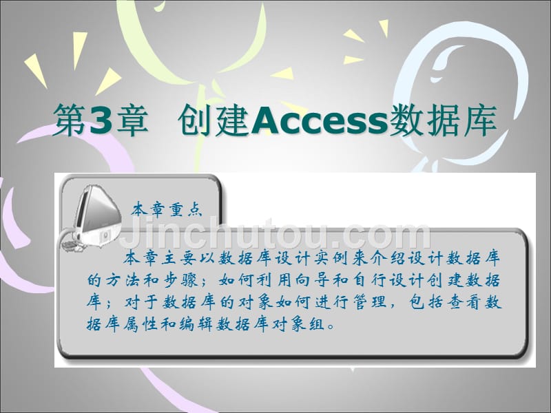 创建Access数据库_第1页