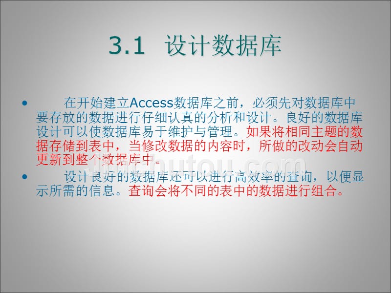 创建Access数据库_第3页