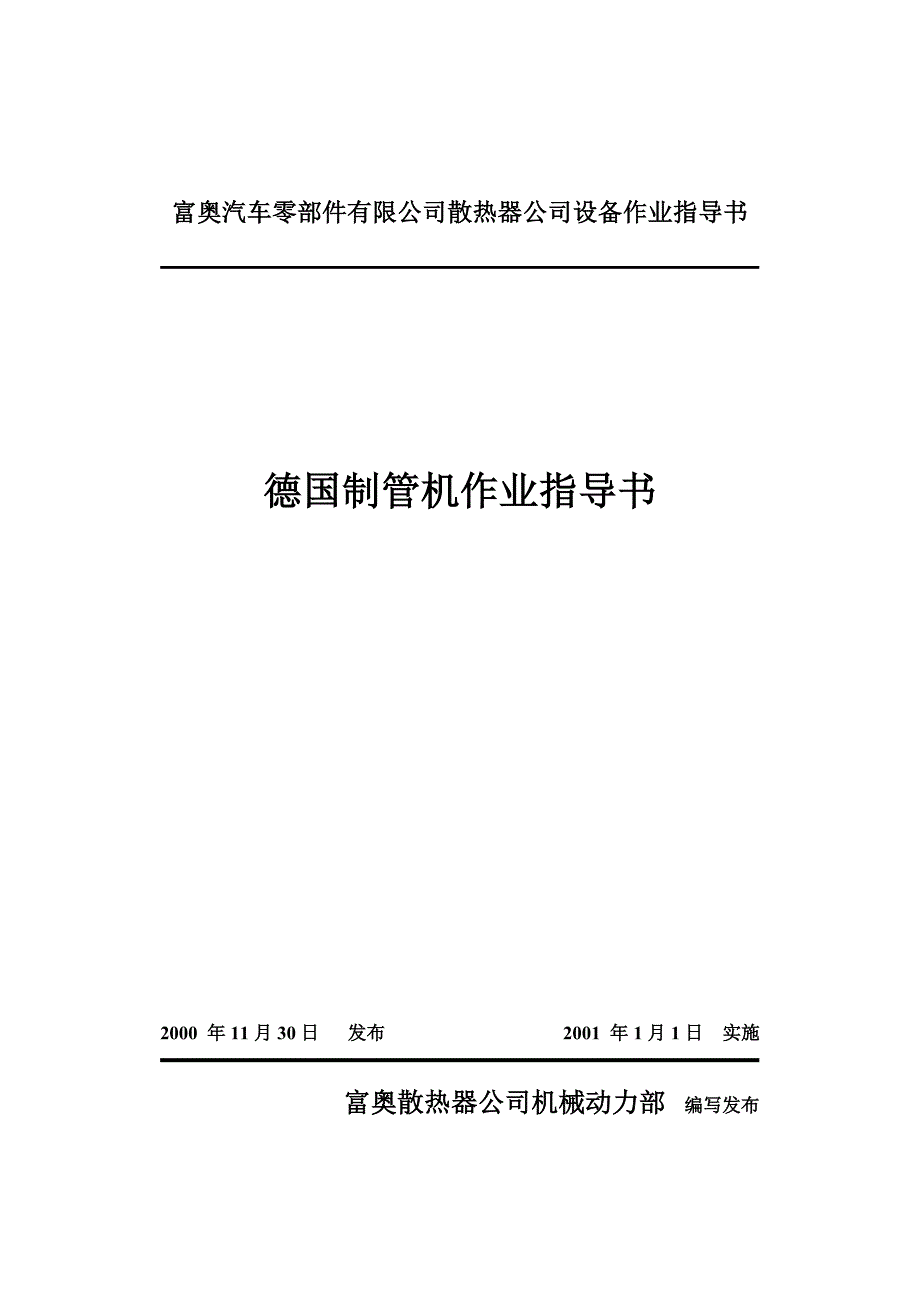 德国制管机作业指导书_第1页