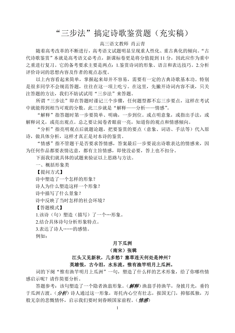 “三步法”搞定诗歌鉴赏题(充实稿)_第1页