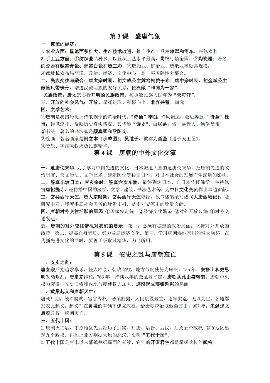 人教版2017七下期中复习资料_第2页