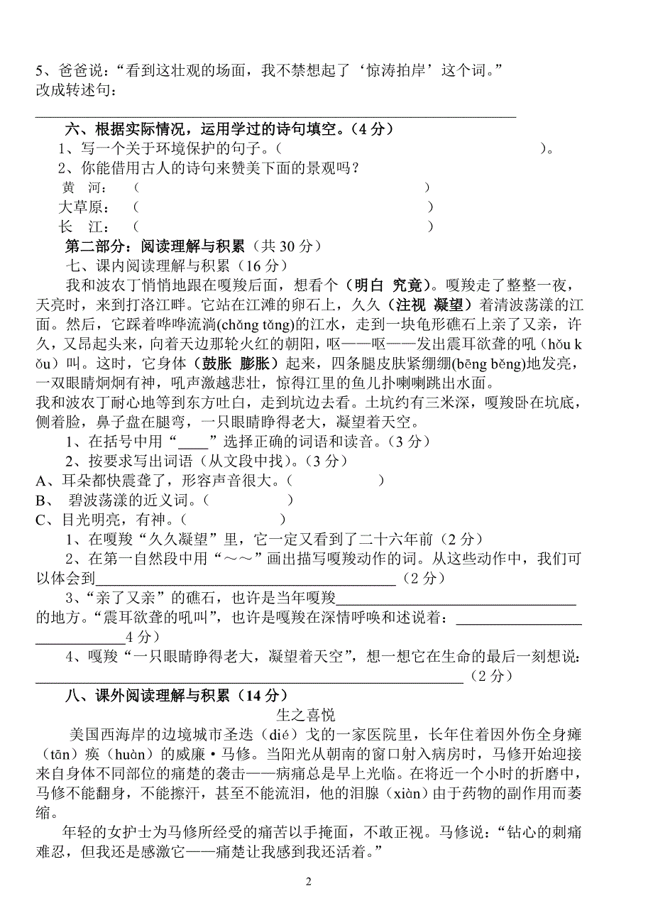 翰林六年级上册语文期末考试试卷_第2页