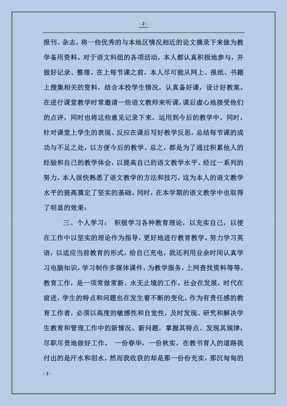 教师教学工作总结_第2页