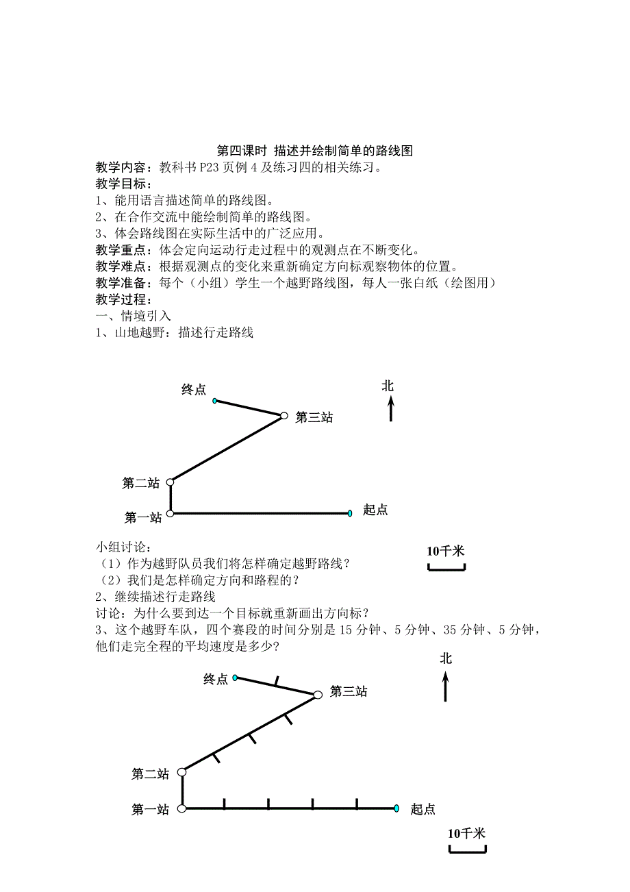 第三课时体会位置关系的相对性_第2页