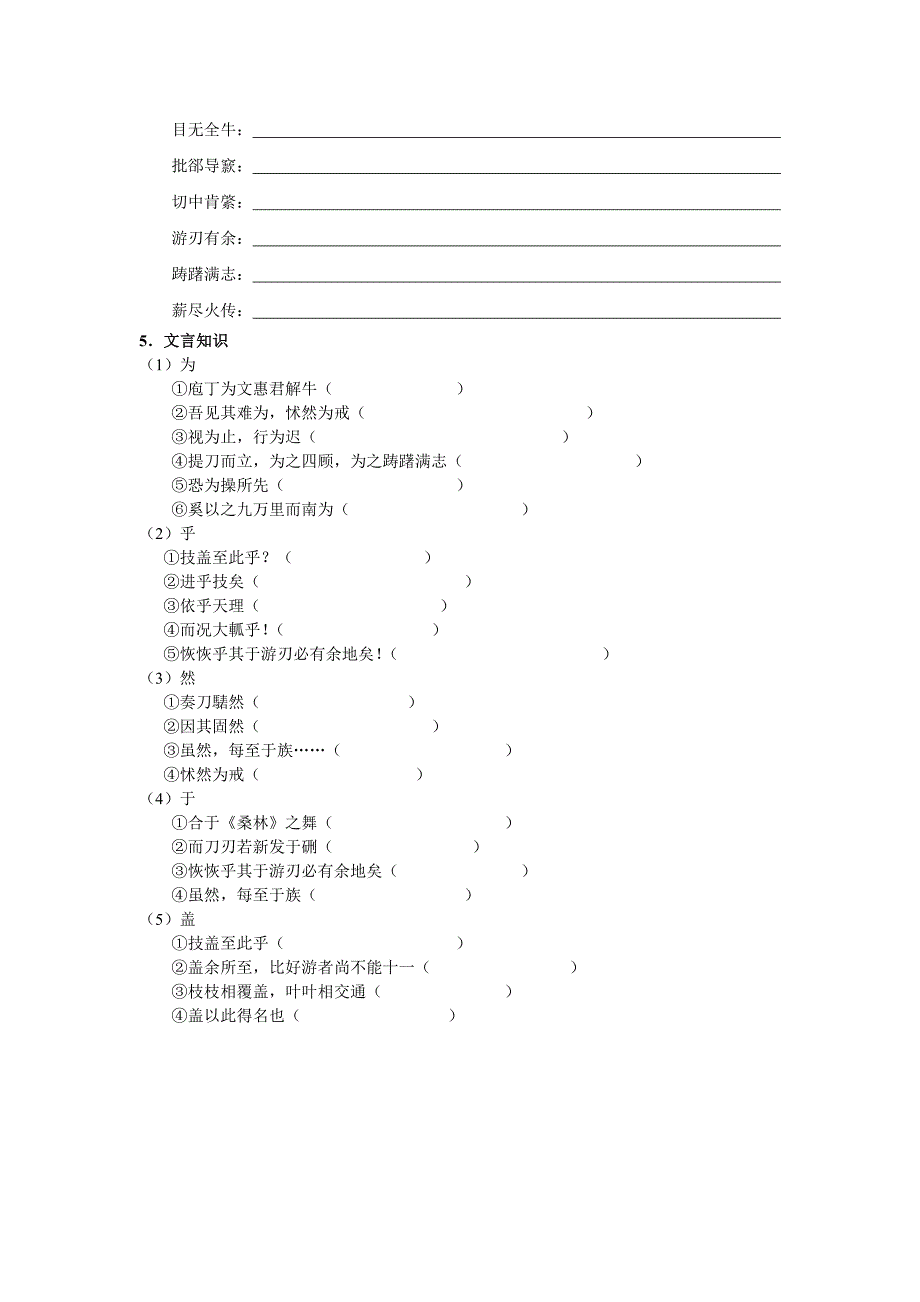 《庖丁解牛》知识点总结_第2页