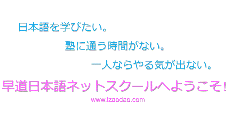 早道日本语ネットスクール_第2页