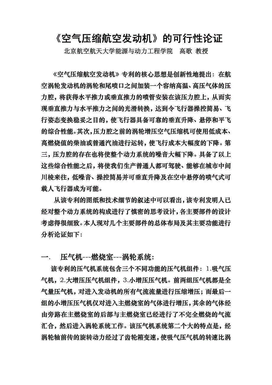 “空气压缩航空发动机”的可行性分析评估_第1页