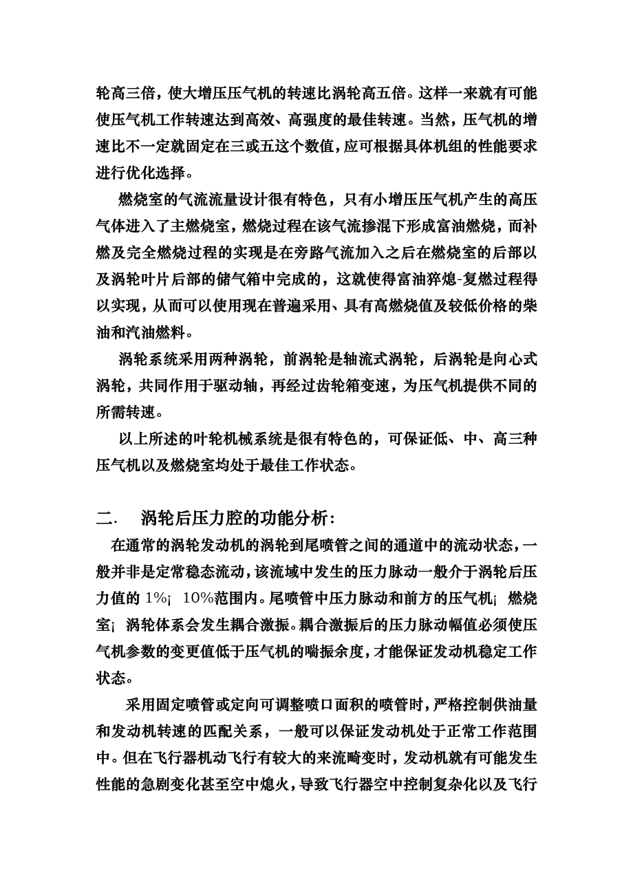 “空气压缩航空发动机”的可行性分析评估_第2页