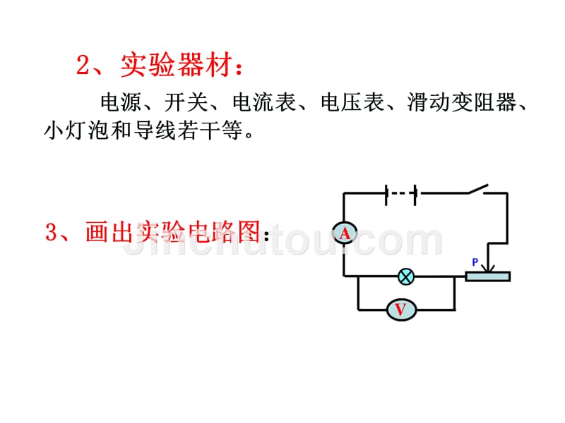 欧姆定律的应用(沪粤版)_第4页