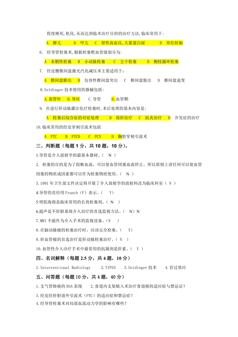 2006级影像本科介入放射学考试题(A)1_第4页