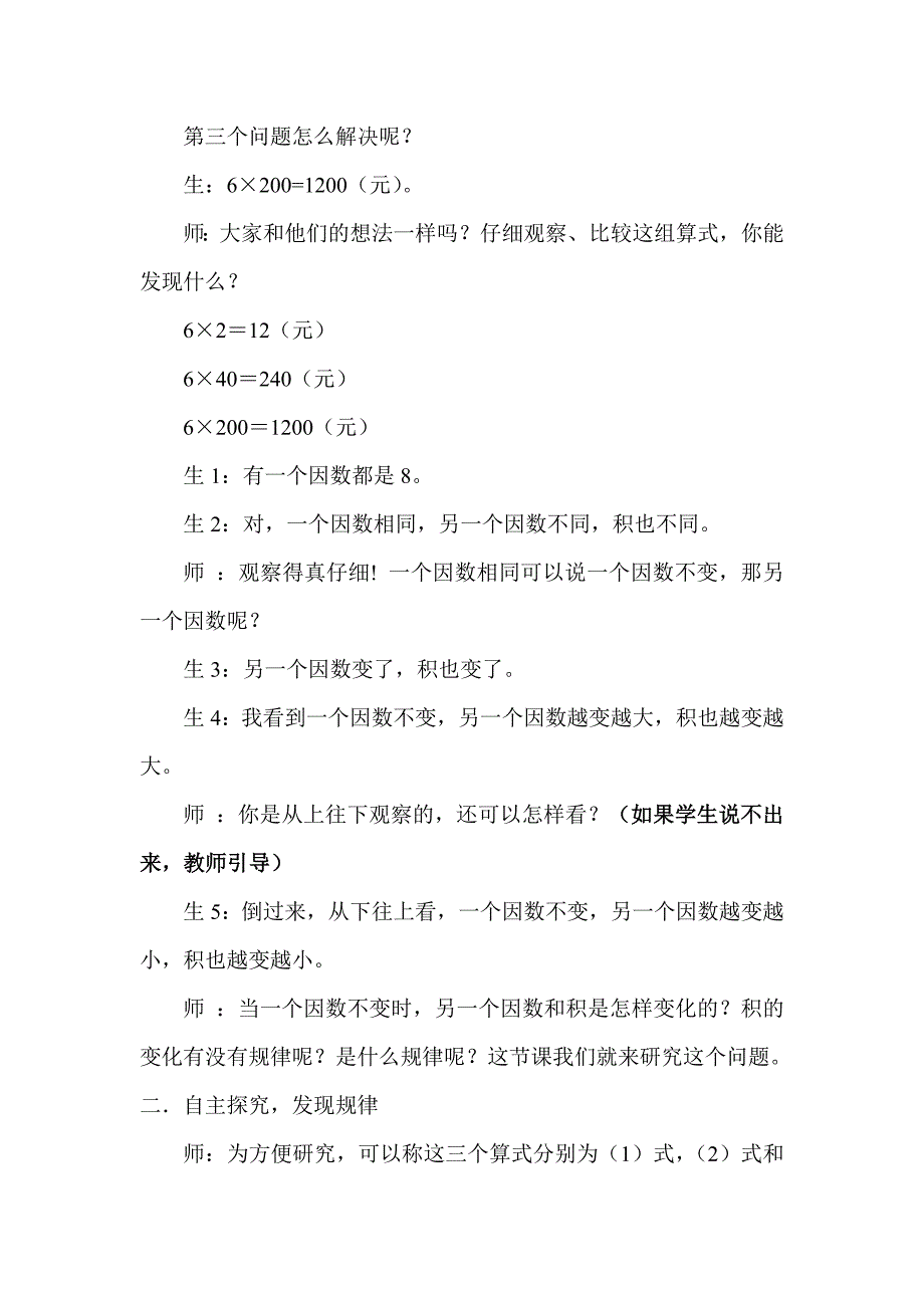 积的变化规律课堂实录_第2页