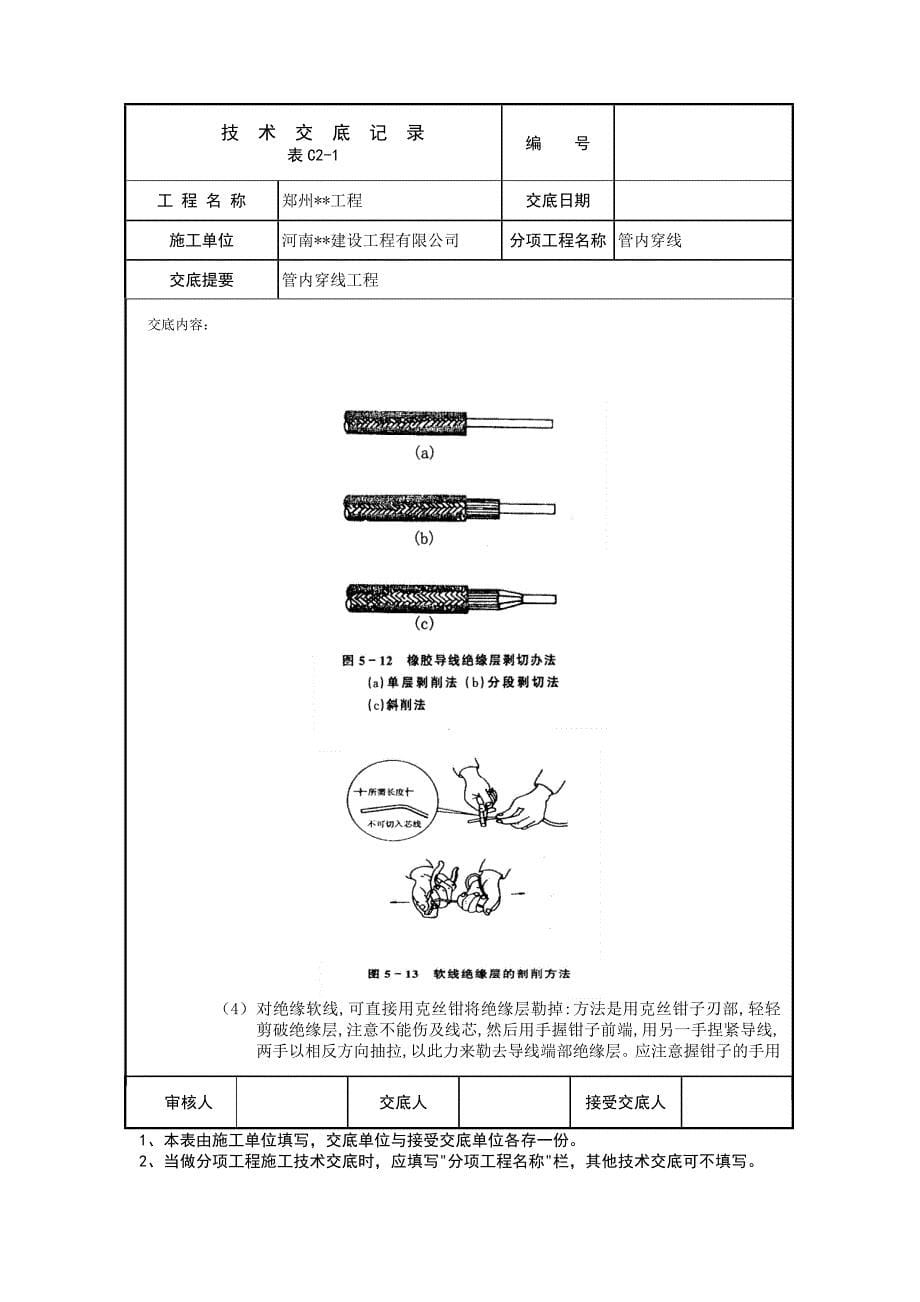 【2017年整理】管内穿线技术交底(或施工方案)_第5页