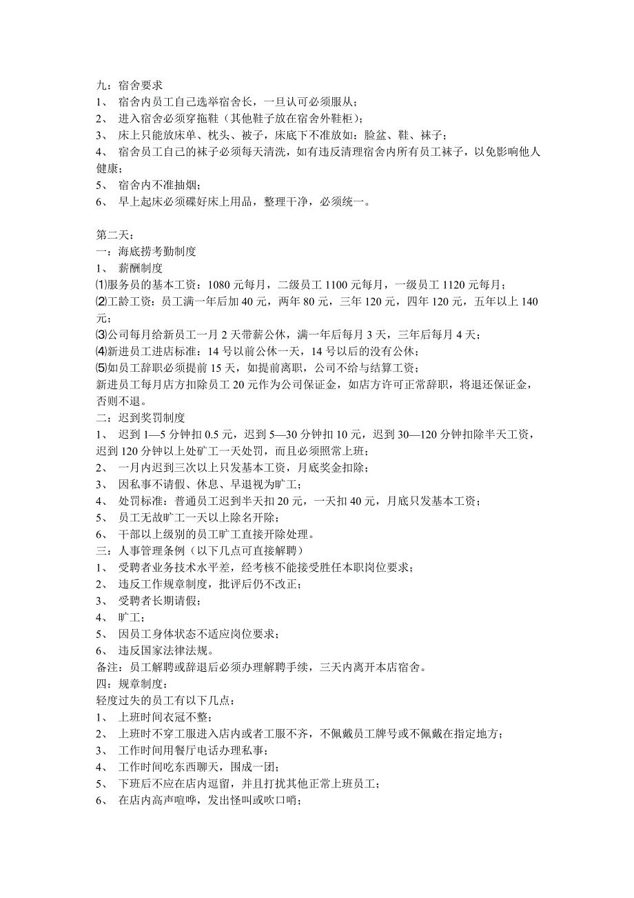 海底捞新员工三日入职培训教材._第2页