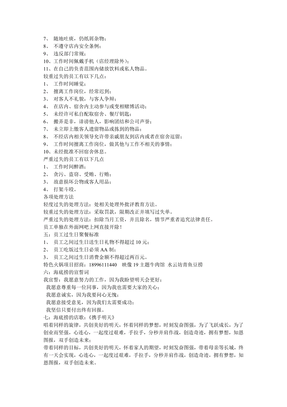 海底捞新员工三日入职培训教材._第3页
