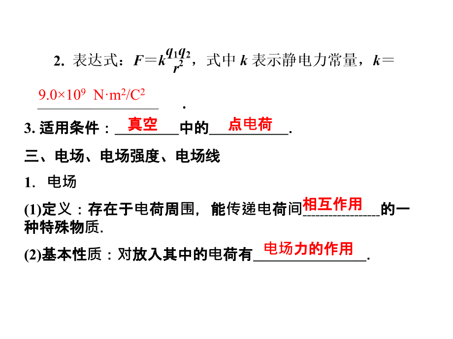 【2017年整理】电场力性质_第4页