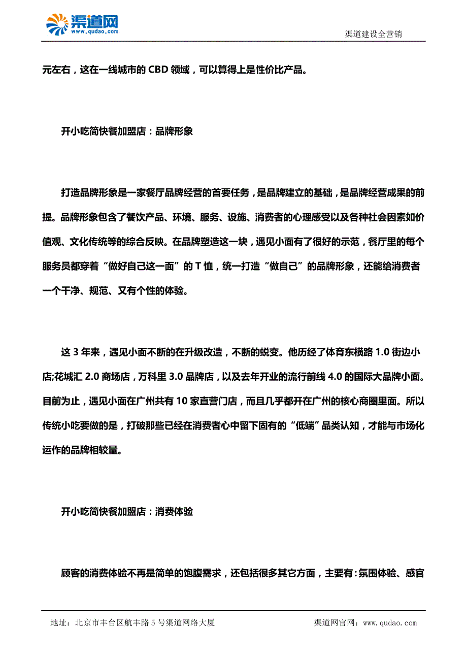 渠道网教您想开好小吃简快餐加盟店跟着重庆小面学技巧 (2)_第4页